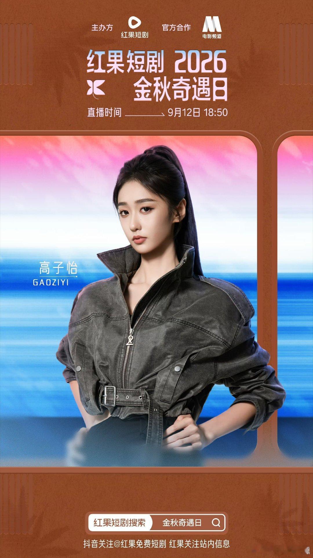 #短剧圈把秋天第一个大场面官宣了#好家伙，短剧圈秋天的首场大活动正式官宣！好多大家眼熟的短剧演员齐聚，线上直播搭配线下活动，阵容直接拉满。

平时追剧只能隔着屏幕看，这下终于能看到演员们线下同框。九月短剧圈直接热闹起来，狠狠期待住金秋奇遇日这次活动，坐等更多惊喜来袭！ ​