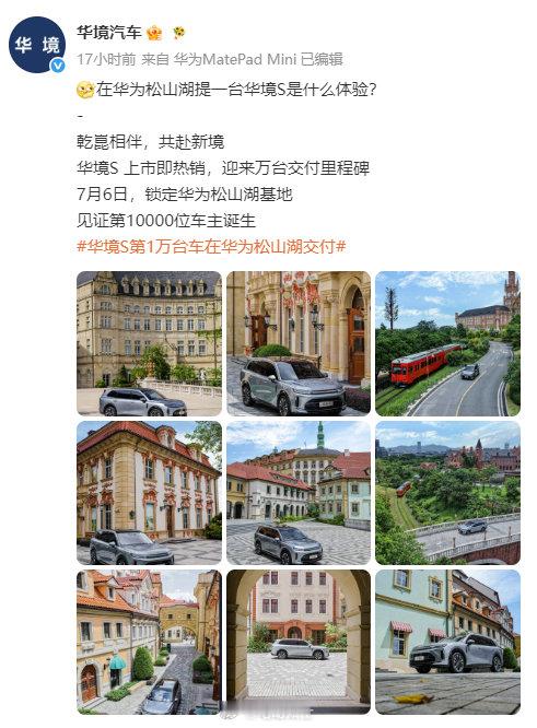 华境汽车官宣：华境S将在今日达成1万台交付，交付地点选在了松山湖。  ...
