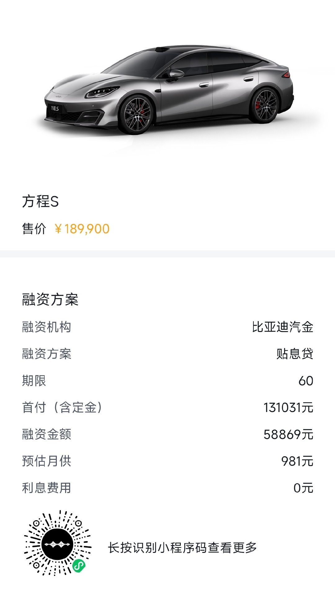 #方程s# 大晚上挑上车了，这方程s不就是su7平替么，但是我总觉得这车有点扁，前脸像蛤蟆，有点接受不了……我估计大概率还是会买钛3 ​