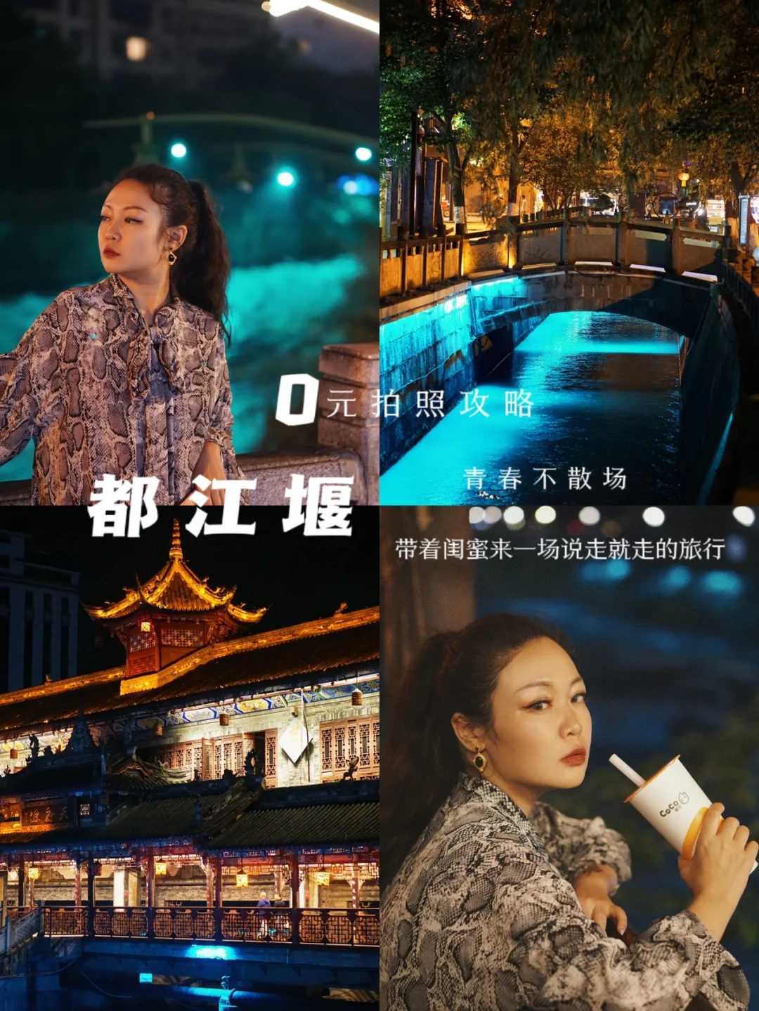 一天拍完网红打卡地—都江堰拍照攻略