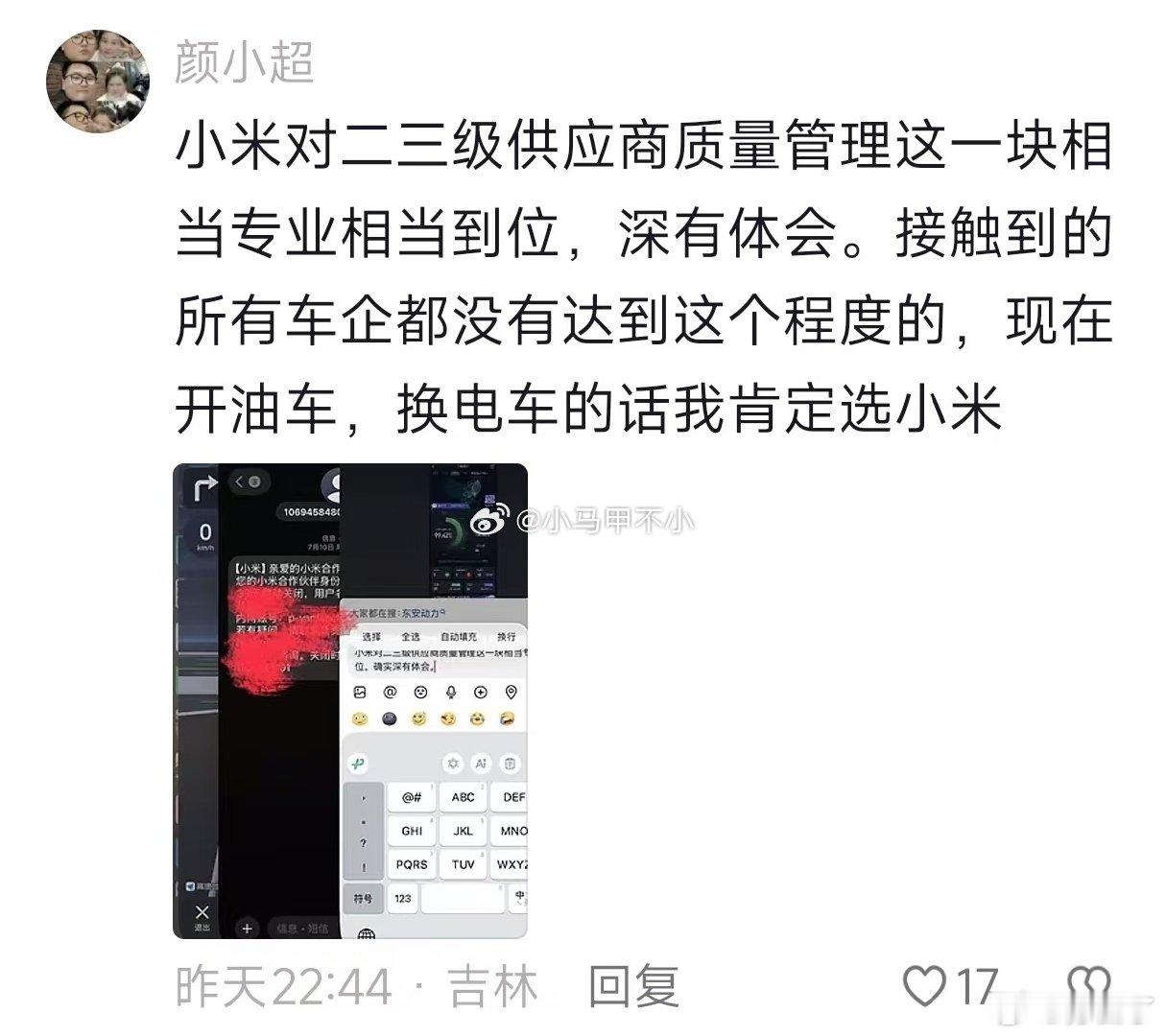 供应商吐槽小米，要求太严了

#小米汽车[超话]##小米[超话]##小米汽车##雷军##余承东# ​