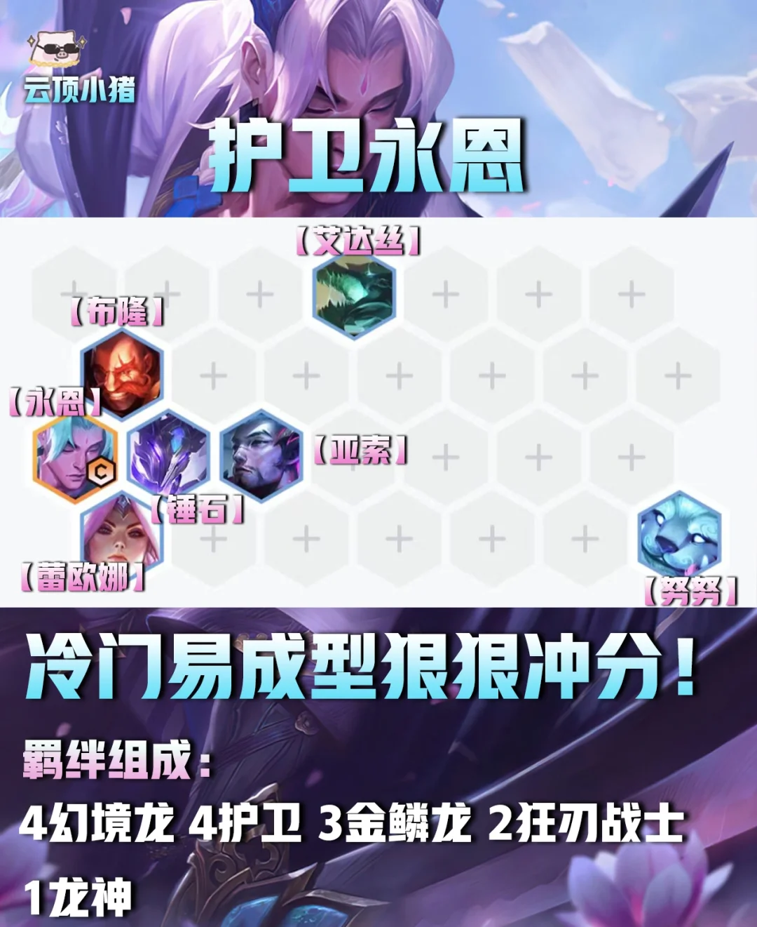 护卫永恩！零同行疯狂偷分停不下来！