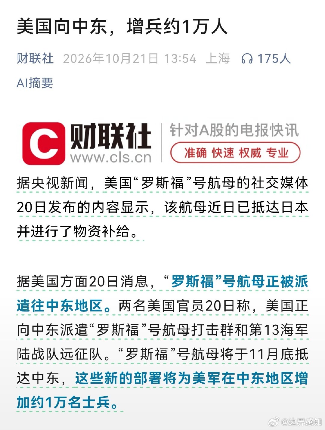 罗斯福号航母，正在被派遣往中东地区。#期货# ​
