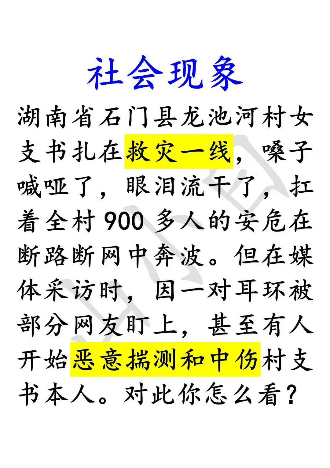 社会现象｜湖南村干部带耳坠被网暴