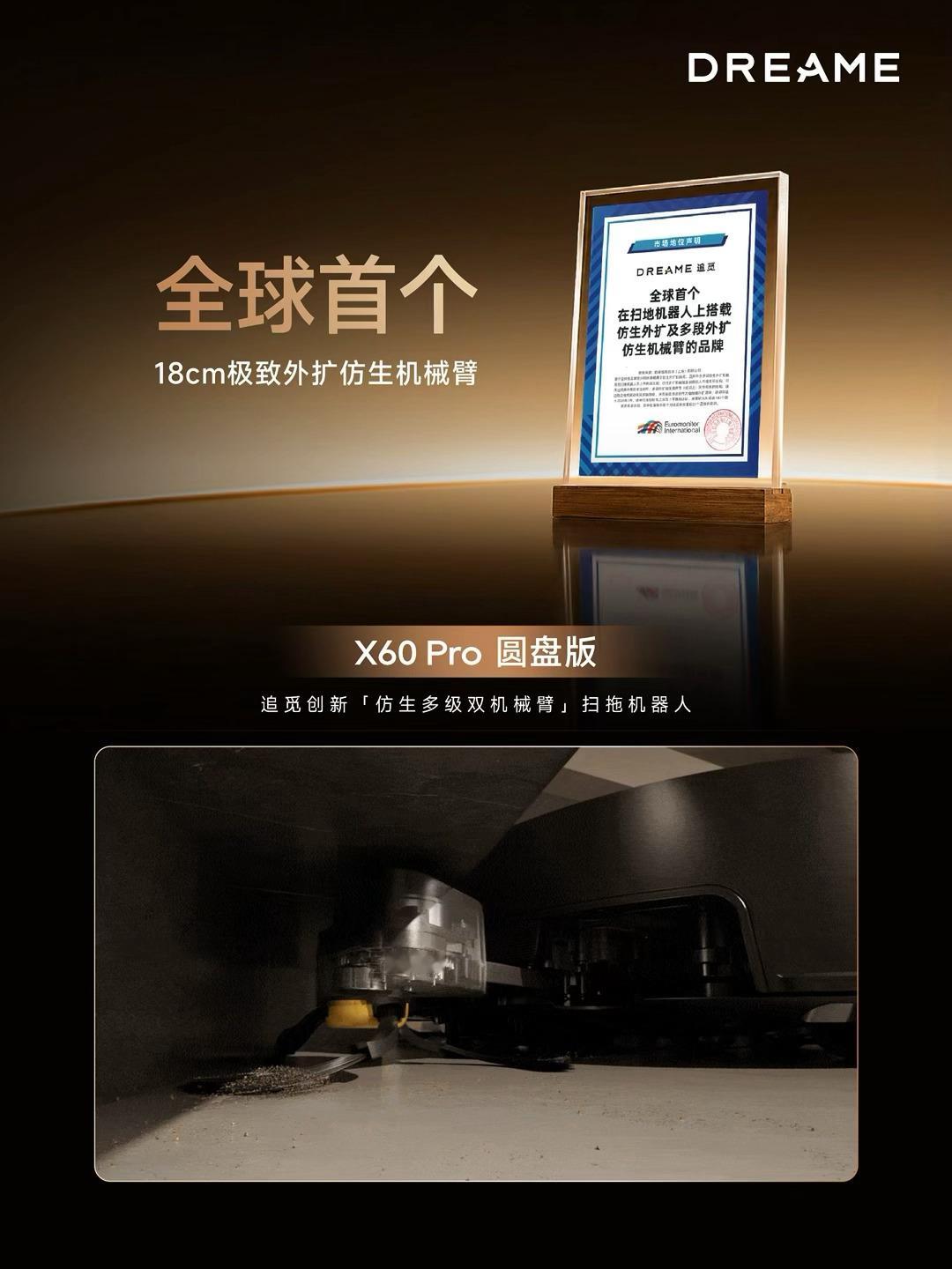 🤖追觅前沿技术科普课堂・扫地机篇｜答题有礼 🎁

📖 追觅前沿技术科普课堂第五期
本期，解锁追觅扫地机 X60 Pro 圆盘版「多级外扩仿生机械臂」黑科技
突破边角清洁瓶颈，死角污渍一净到底。
📝 本期题目：追觅扫地机 X60 Pro 圆盘版 搭载的多级外扩仿生机械臂，拖布最大外扩距离可达多少 cm？ ​