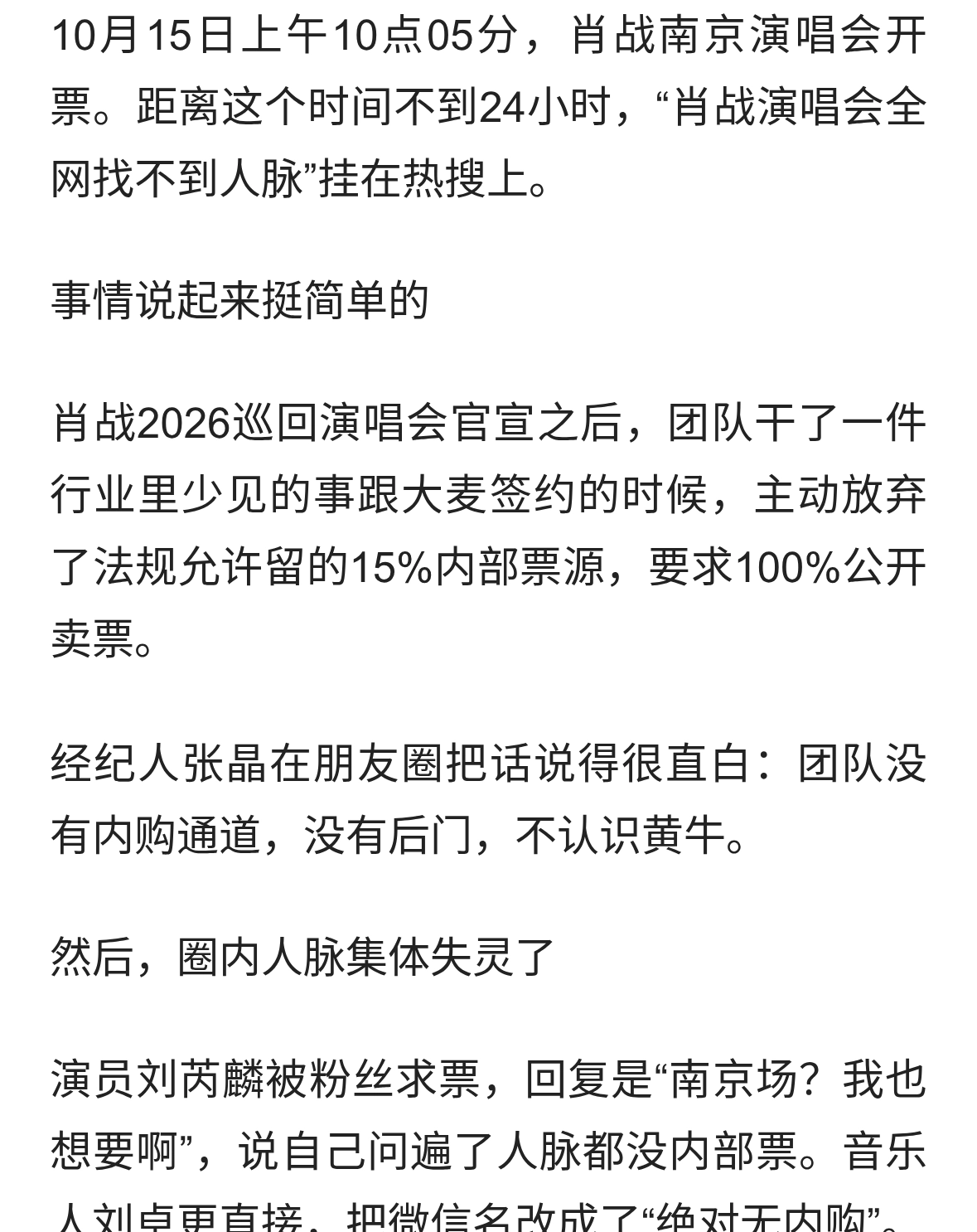 肖战演唱会全网找不到人脉