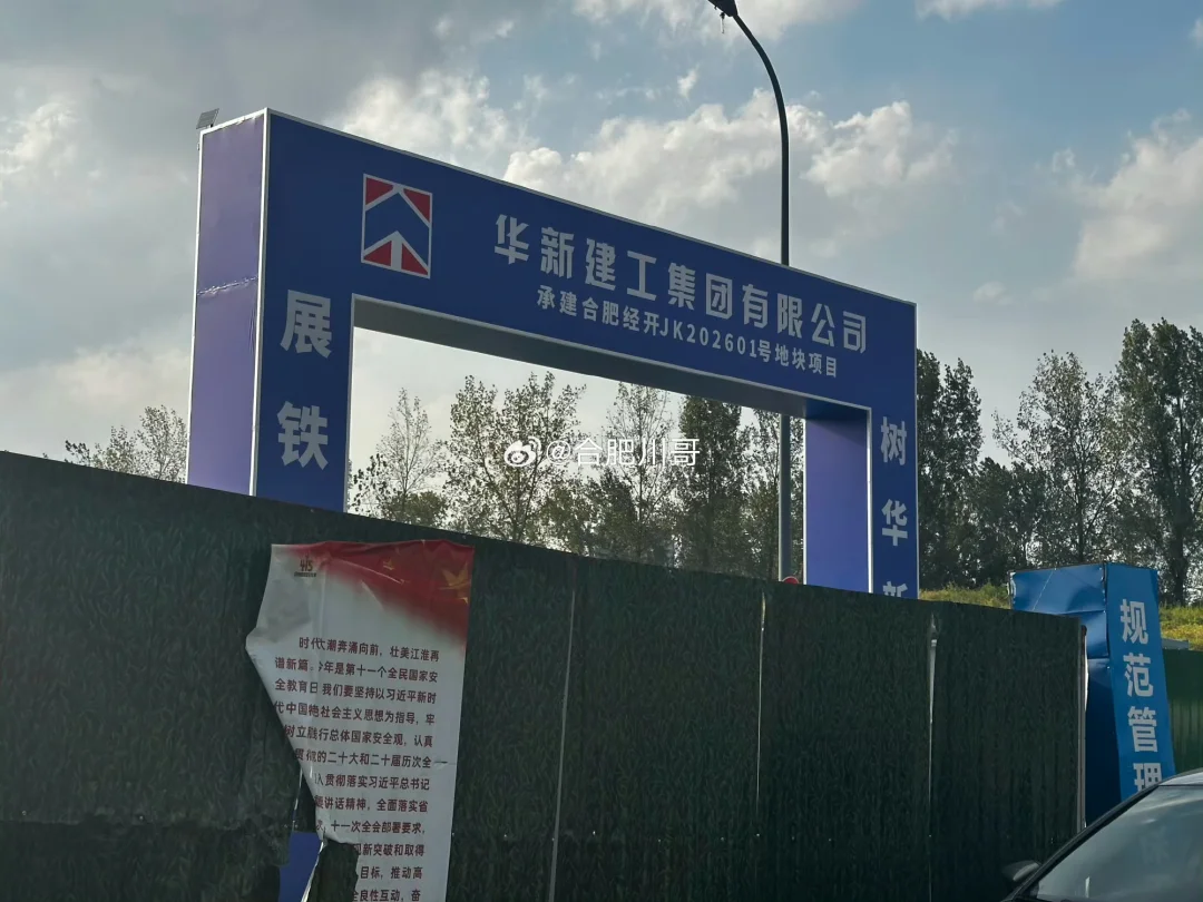 华润经开区JK202601号地块，工程方施工牌已立！
828新政后，所有新建项目
