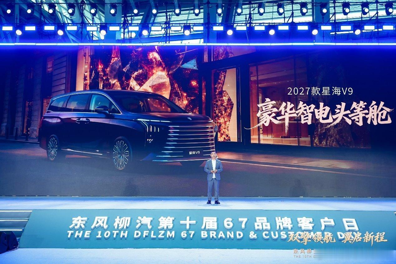 27款星海V9豪华大增配还大降价，超级置换价16.99万元起     ...