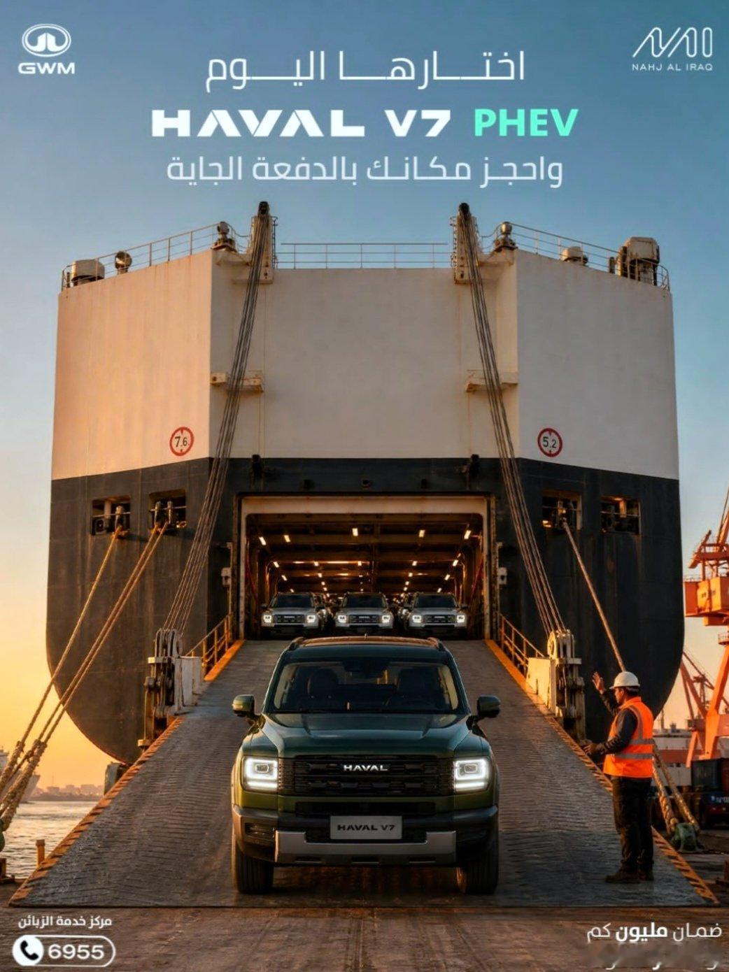 长城猛龙（GWM HAVAL V7）Hi4-PHEV插混进入伊拉克市场#我与汽车的日常##中国车在海外# ​