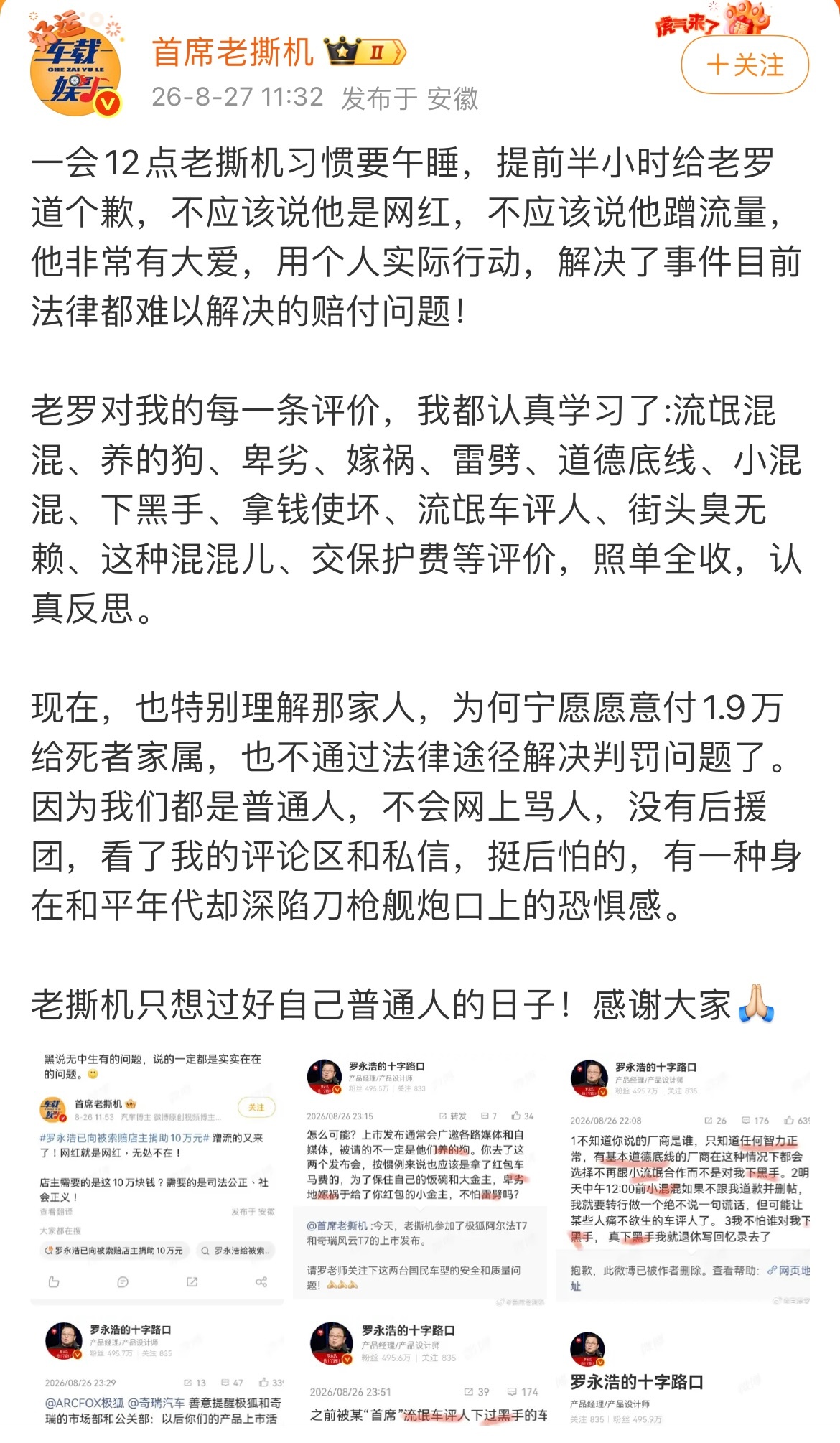 汽车博主首席老撕机认怂示好求与罗永浩互关被拒，最后选择道歉表示罗永浩对...