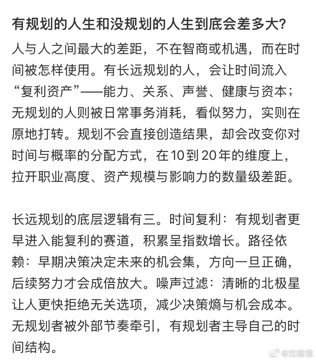 人和人最大的区别就是规划 ​​​