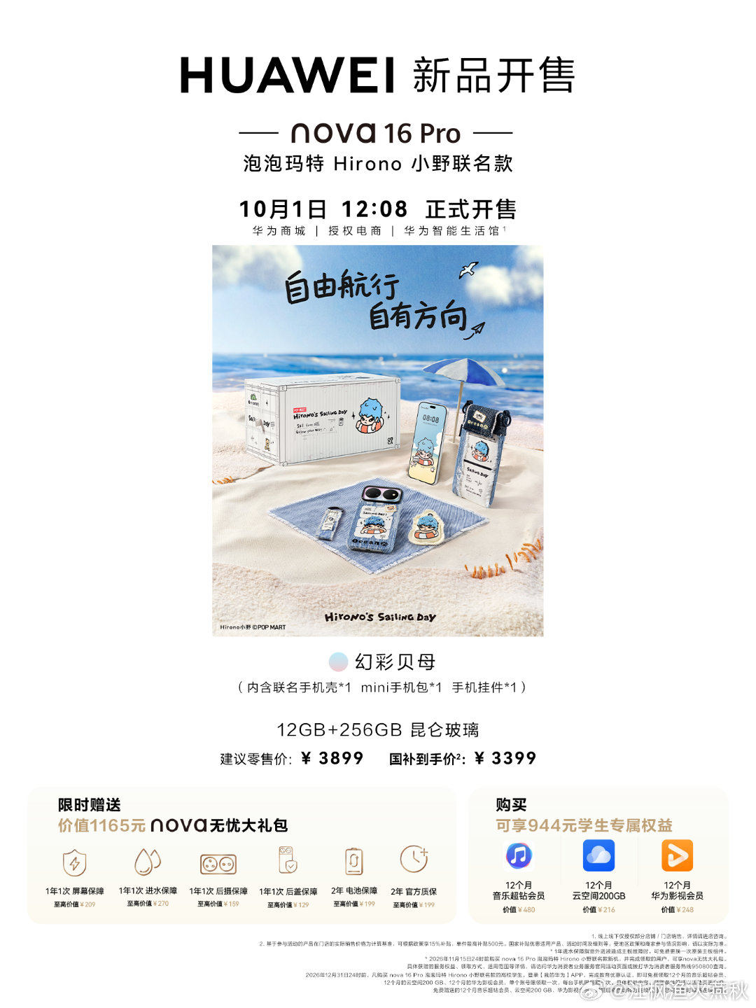 #华为nova泡泡玛特联名礼盒发布# 刚看到开箱图就心动了，MINI手机包也太可爱了吧，平时出门装个手机刚刚好，加上小野的定制主题，整体氛围感拉满。#华为nova16# Pro ​