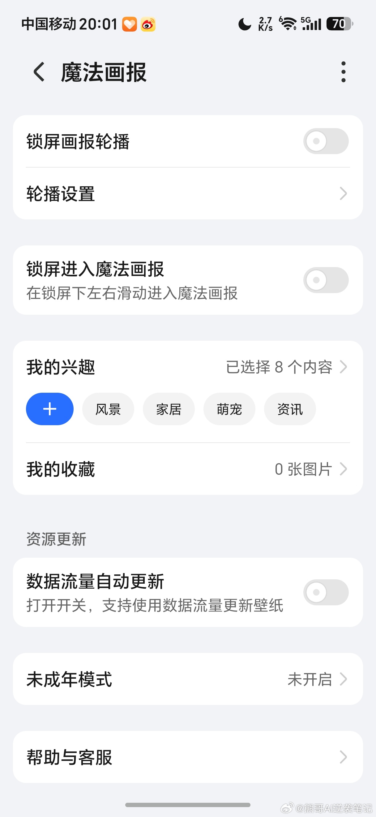 看大家都在骂荣耀的魔法画报。我其实还是有点儿诧异，因为从来没有这方面的困扰。特意拿个荣耀手机来测试了一下。我这款手机的魔法画报是默认关闭的。要手动打开才会轮屏。在手动打开轮屏的情况下，要点击下面那一行字儿才会打开画报的详情。无论是人脸识别还是指纹识别还是上滑，都会直接进入主界面， ​