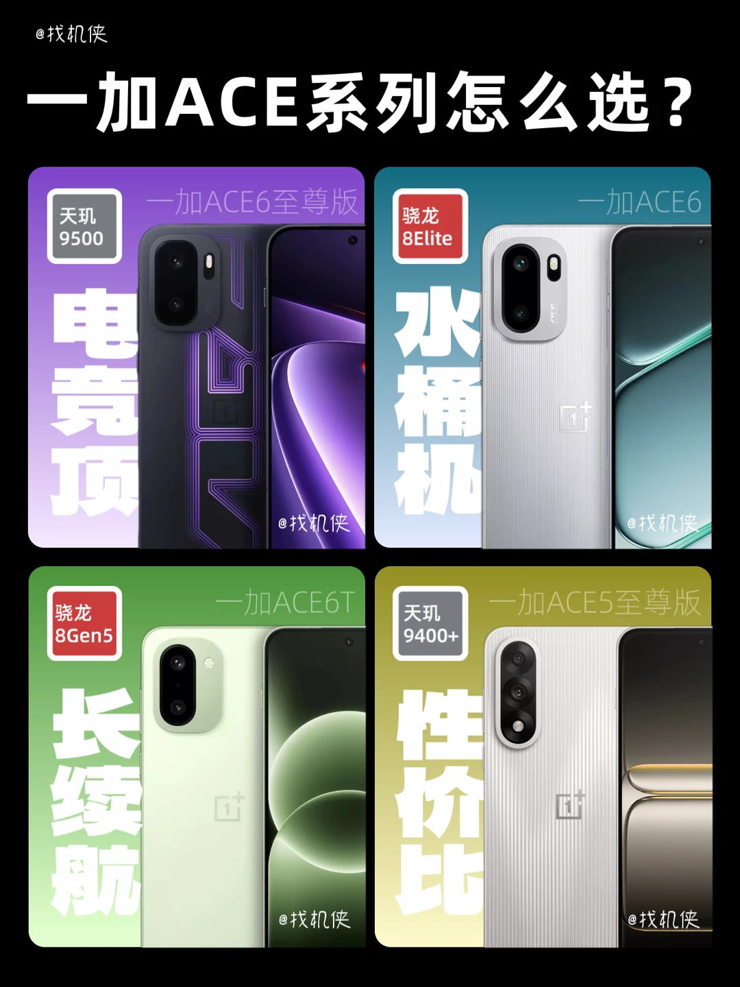 性价比神机必看！一加Ace系列选购指南