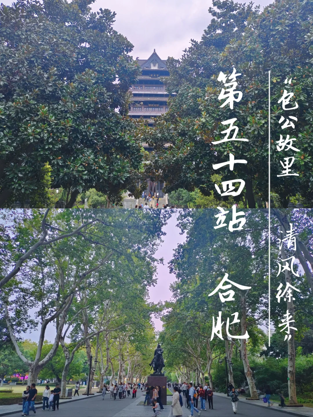 大学生穷游第54站：合肥