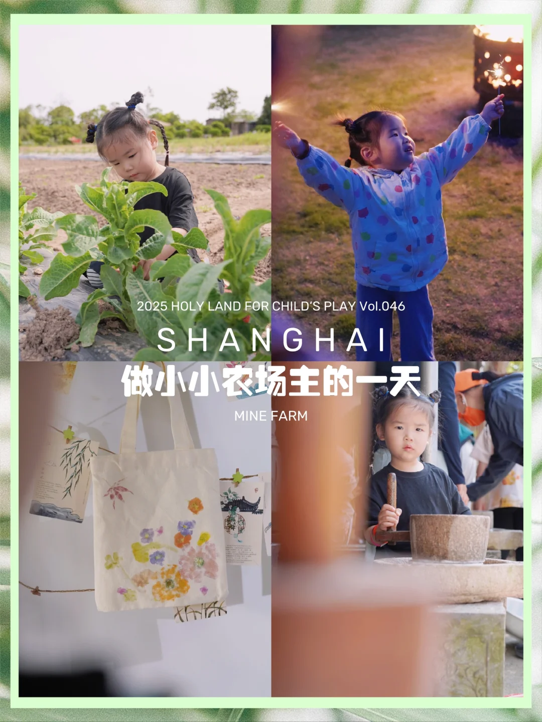 魔都遛娃46 | 遇见初夏，把孩子还给大自然