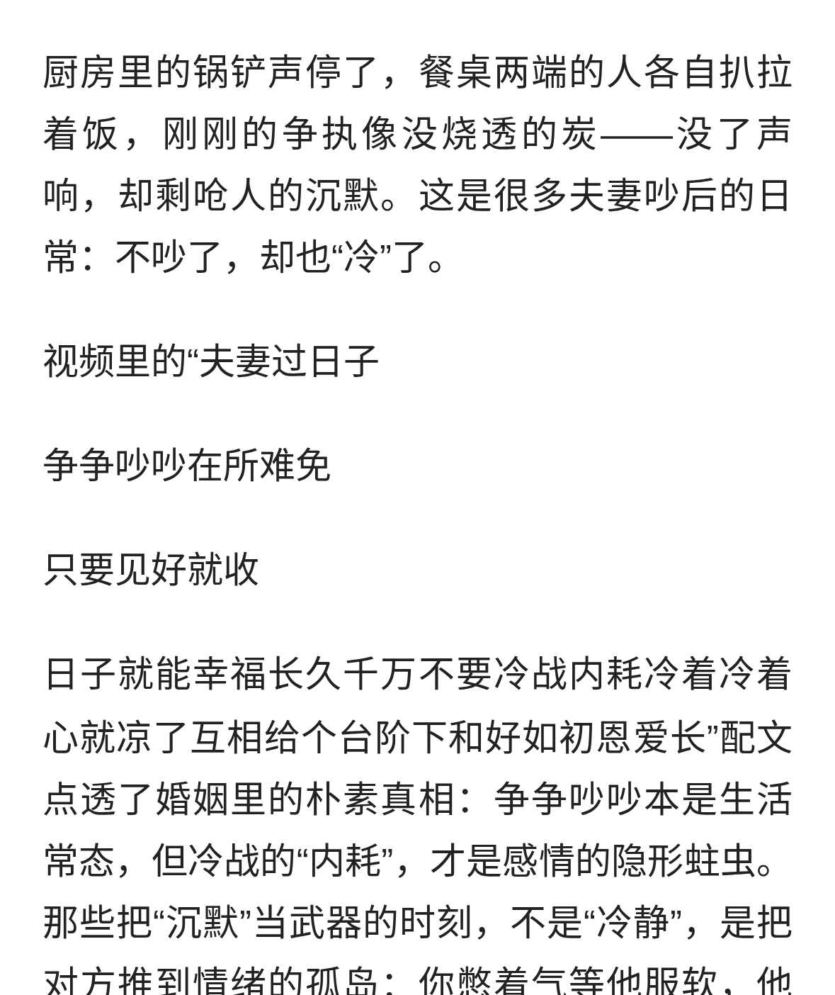 夫妻冷战里的“台阶”，是婚姻最该有的温柔