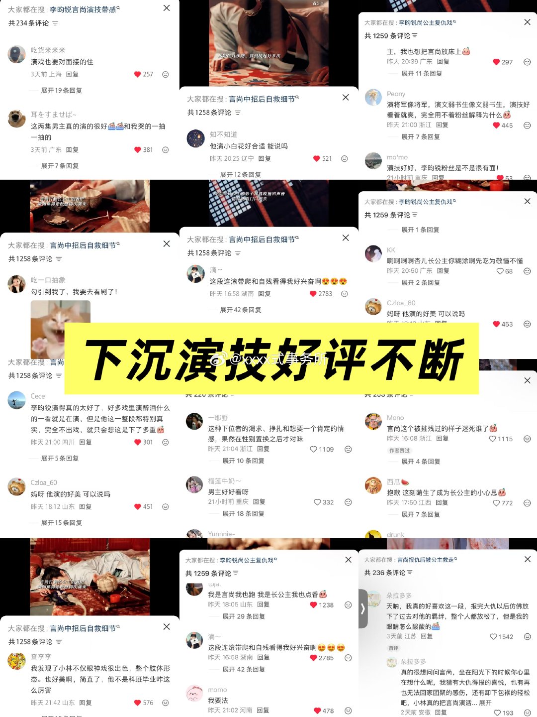 🎉恭喜李昀锐言尚剧集热度破26000
天猫双十一个代+剧集总冠✅
国子监F4有效扫楼剧宣✅
下沉受众喜爱的新型小白花男主✅
粉丝云包场支持力度全剧TOP1✅
逆转口碑、带飞剧集的言尚✅ ​