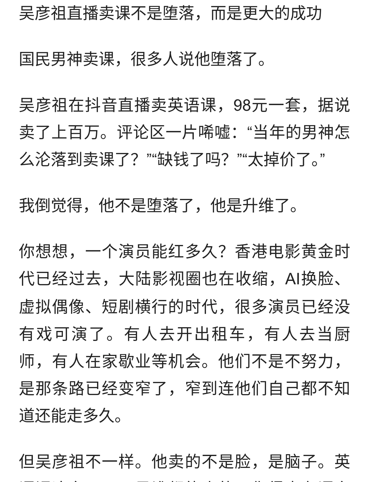 别在同情吴彦祖了！