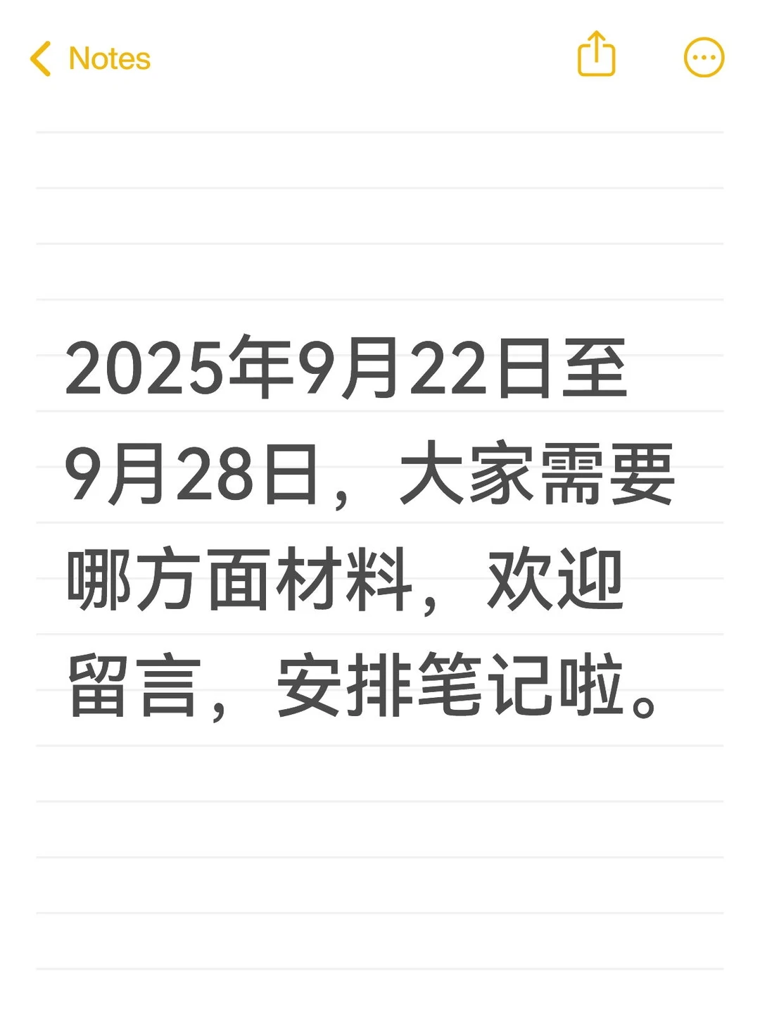征集需求安排笔记—2025年9月22日至9月28日