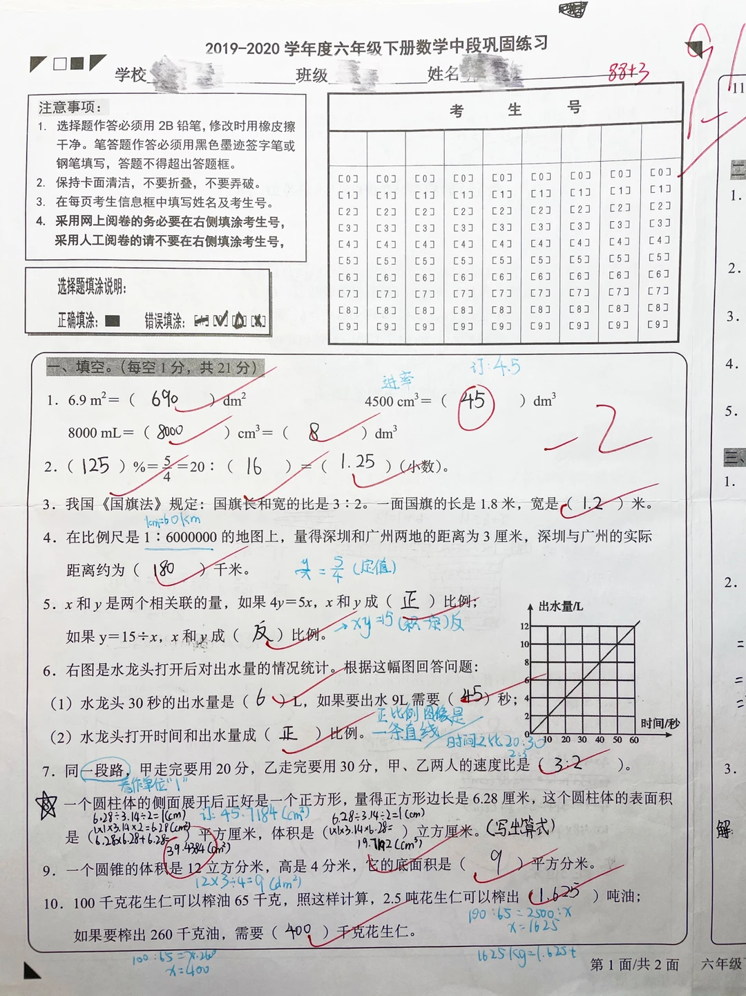 六下数学，中段巩固练习卷，课堂真题卷