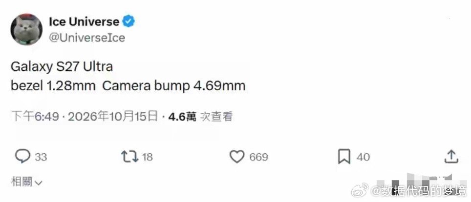 三星 S27 Ultra 参数曝光：边框缩到 1.28mm，后摄却厚到 4.69mm ​