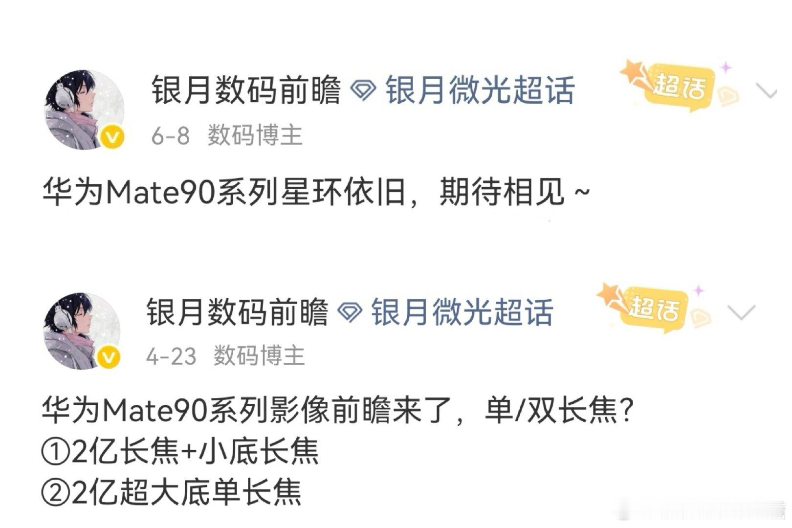 全网最早爆料Mate90星环+单长焦之人
#华为mate90##华为Mate90##数码资讯##银月微光##银月微光[超话]##数码闲聊站[超话]# ​