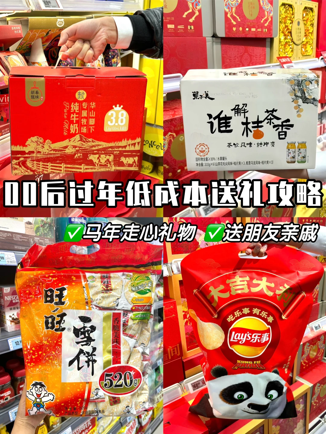 春节送礼合集🔥今年送礼不纠结❗️