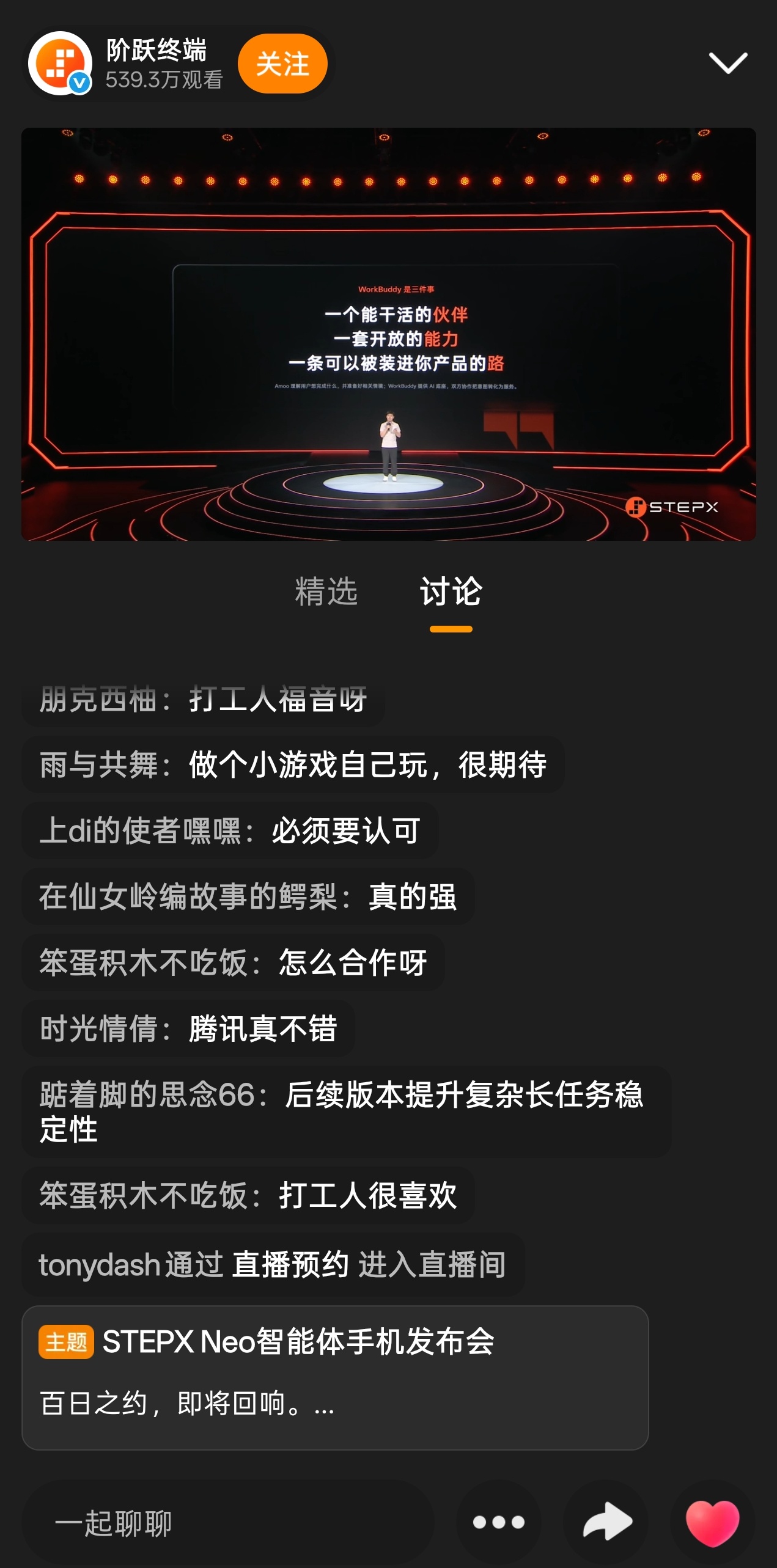 10月13日，阶跃终端发布STEPX Neo先行版。我觉得这场发布会最值得聊的问题是：#AI时代硬件拼算力还是感知#

算力是基础。模型不够强，复杂任务就做不好。但现在不少手机AI还是“你找功能、你下指令”：修图、翻译、总结各管一段，手机能帮忙，离替你办事还有距离。

STEPX Neo先行版想把顺序反过来。六 ​