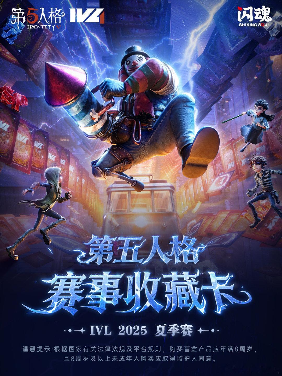 家人们，IVL2025夏季赛赛事收藏卡新品真的诚意直接拉满！  首先外...
