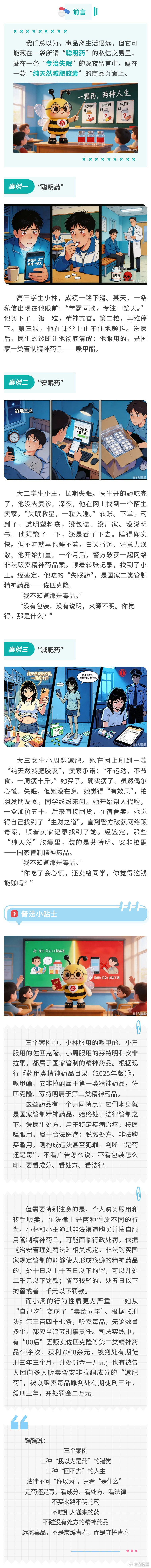 【药与毒，只有一步】法律不问“你以为”，只看“是什么”。是药还是毒，看成分、看处方、看法律。不买来路不明的药，不吃别人递来的药，不碰没有处方的精神药品。远离毒品，不是束缚青春，而是守护青春。珍爱生命，远离毒品，从对一粒药较真开始。#西雅图吸毒者末世景象# ​