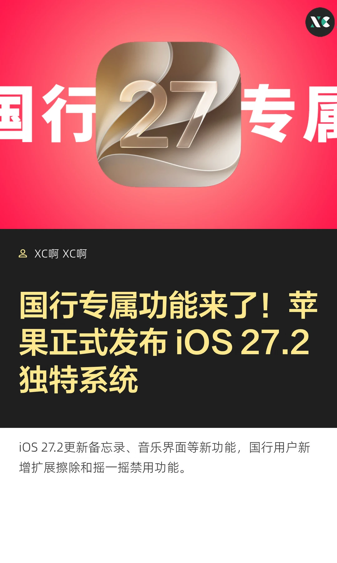 国行专属功能来了！苹果正式发布 iOS 27.2