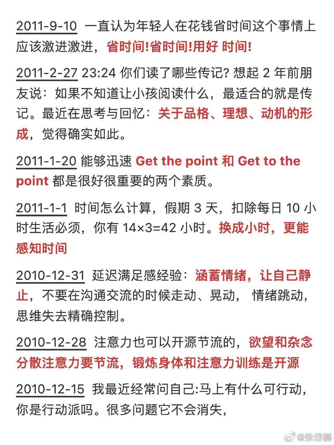 字节跳动创始人张一鸣早期在微博上写的那些关于个人成长、工作的思考，我觉得很值得看一看,分享给大家。 ​