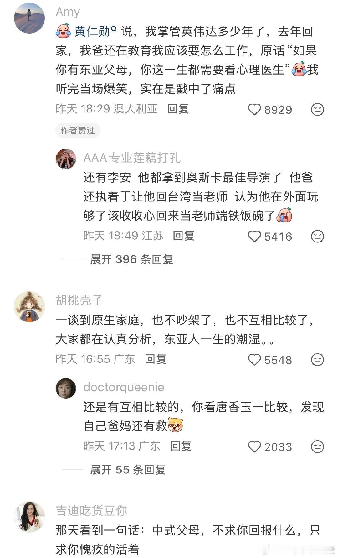 连黄仁勋都还在被父母管要怎么做吗[泪奔] ​