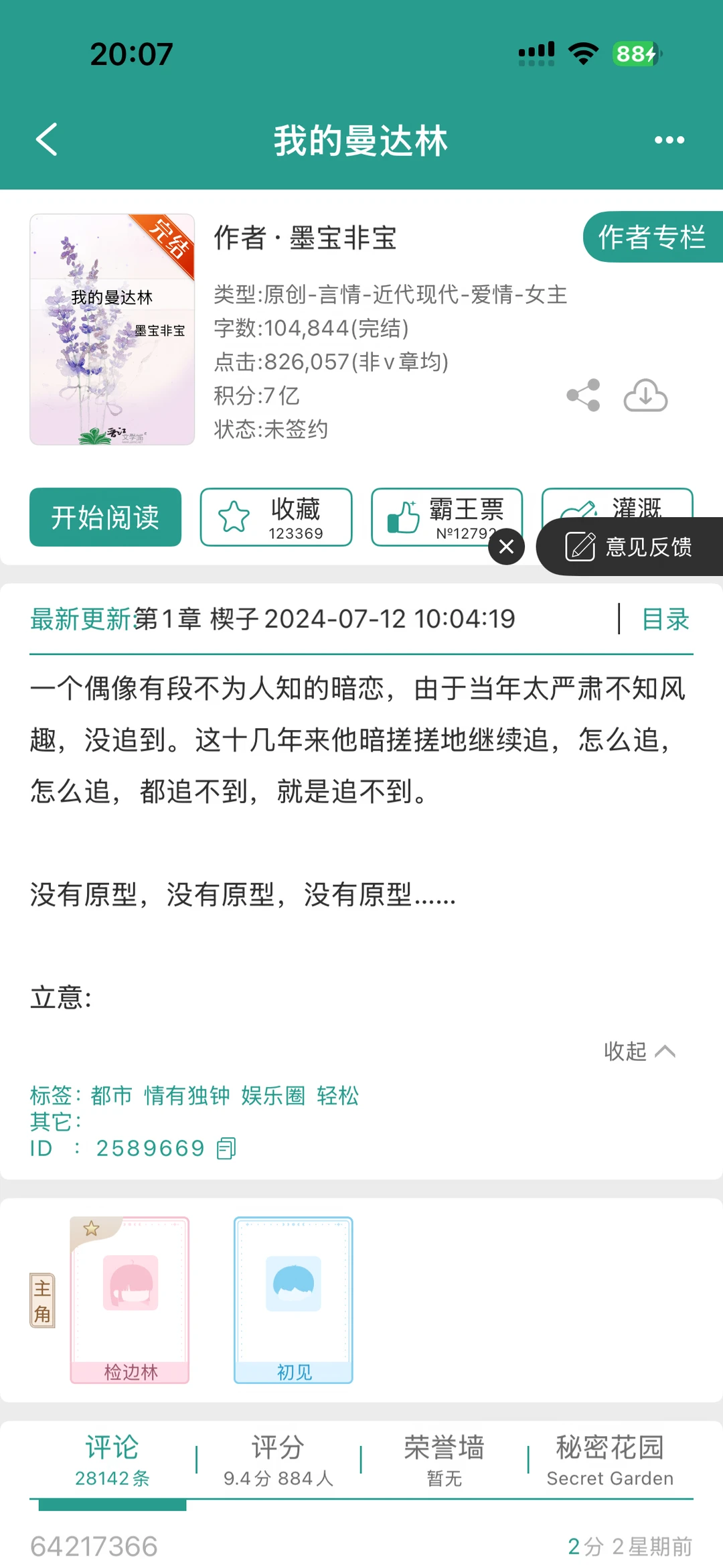 【还可以】《我的曼达林》墨宝非宝