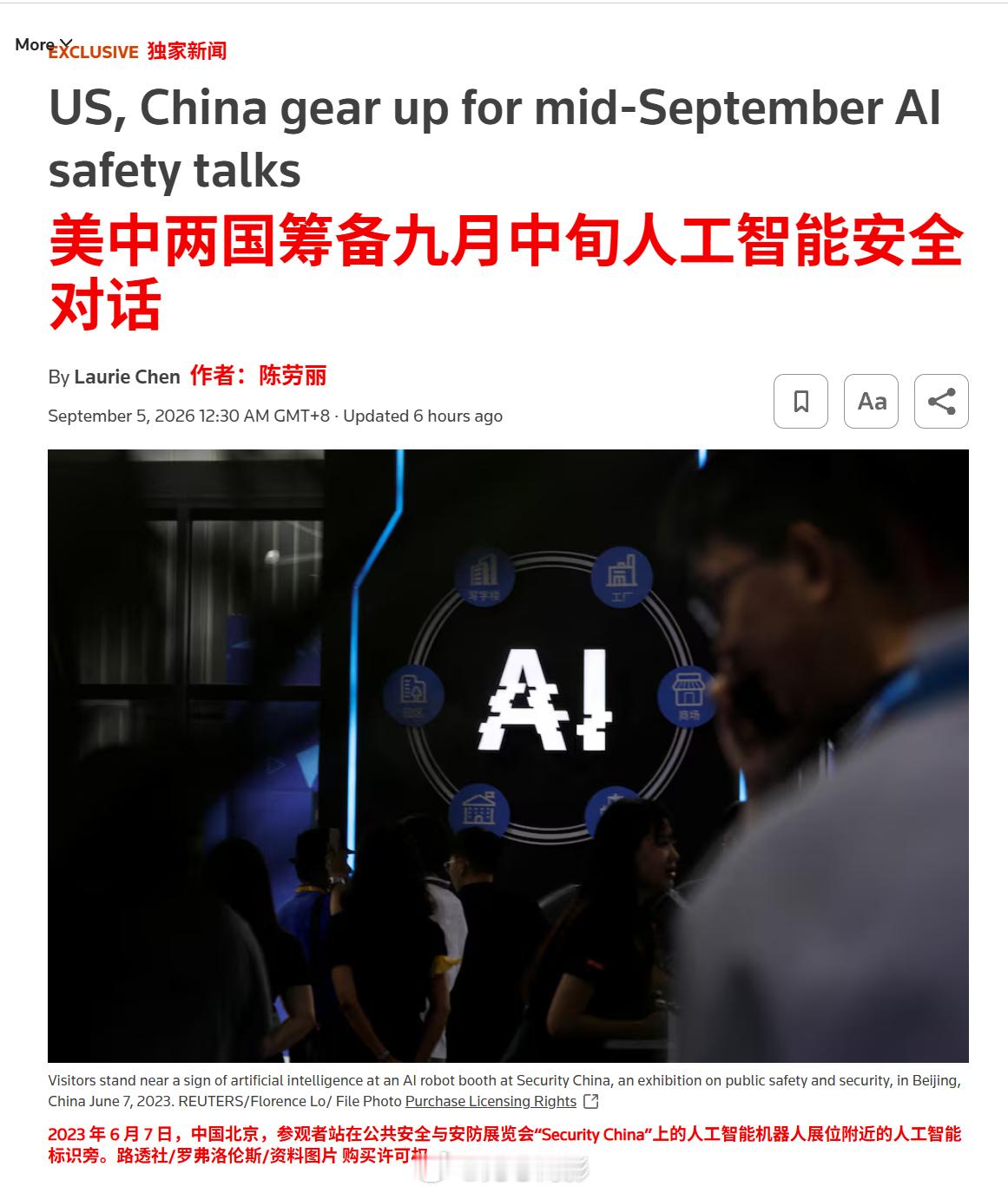 美国和中国或许终于找到了一个让双方都感到紧张的问题：AI失控。

两国正准备于 9 月中旬举行专门会谈，预计由贝森特率领美方代表团。

这不仅仅关乎聊天机器人。华盛顿方面希望探讨能够自主发动网络攻击的 AI 智能体，并提议在中美 AI 实验室出现问题时共享相关信息。

华盛顿与北京在几乎所有科技议 ​
