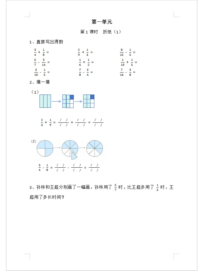 五年级每日一练《折纸》