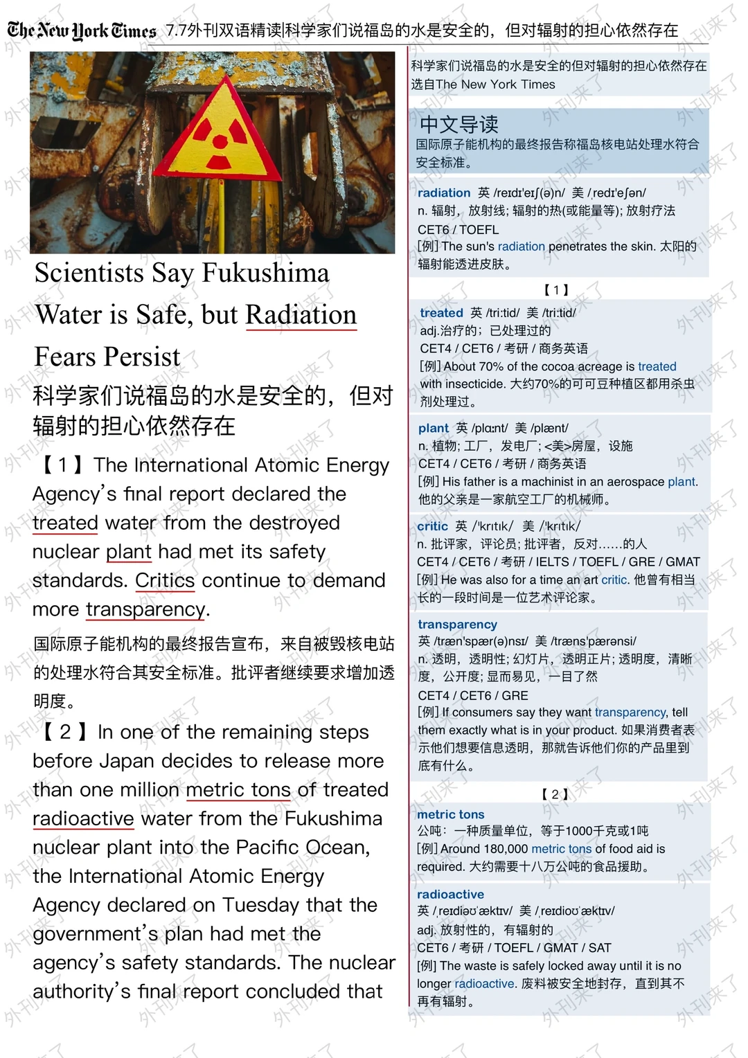 外刊精读145 | 关于“日本辐射”你了解多少