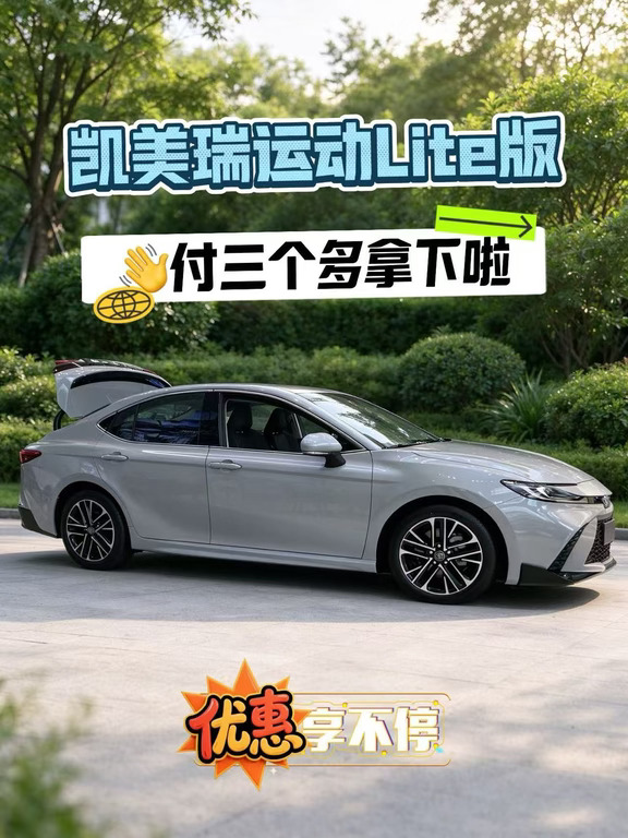 家用轿车凯美瑞省心耐用，补贴政策整理好了