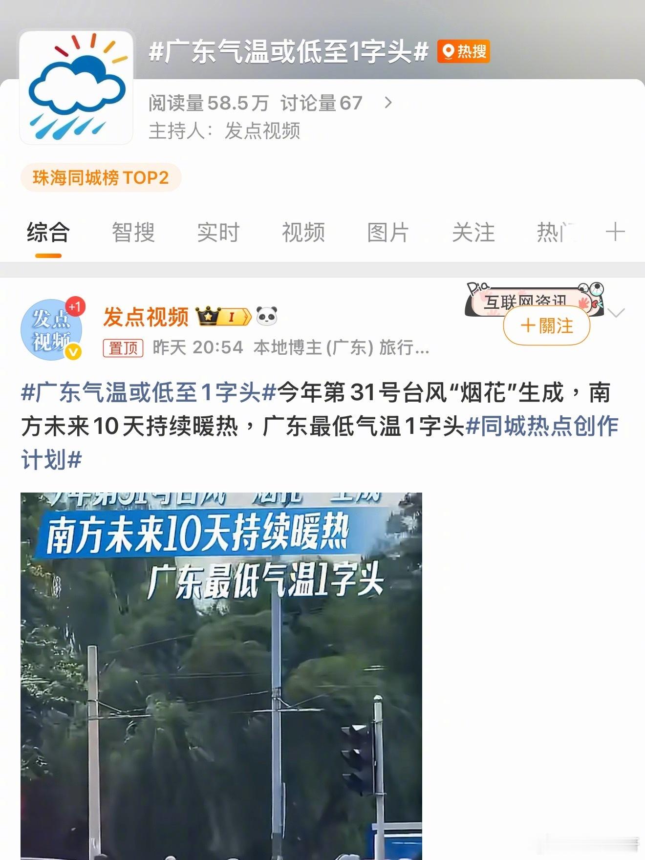 谁懂～广东终于要掉到十几度啦一下子就期待上自驾了！打开车载暖气，裹上软软的外套，沿着海边公路慢慢开珠海的海风配上这个温度，想想就舒服！你们降温之后，最想开车去哪里兜风？广东气温或跌至个位数 ​​​