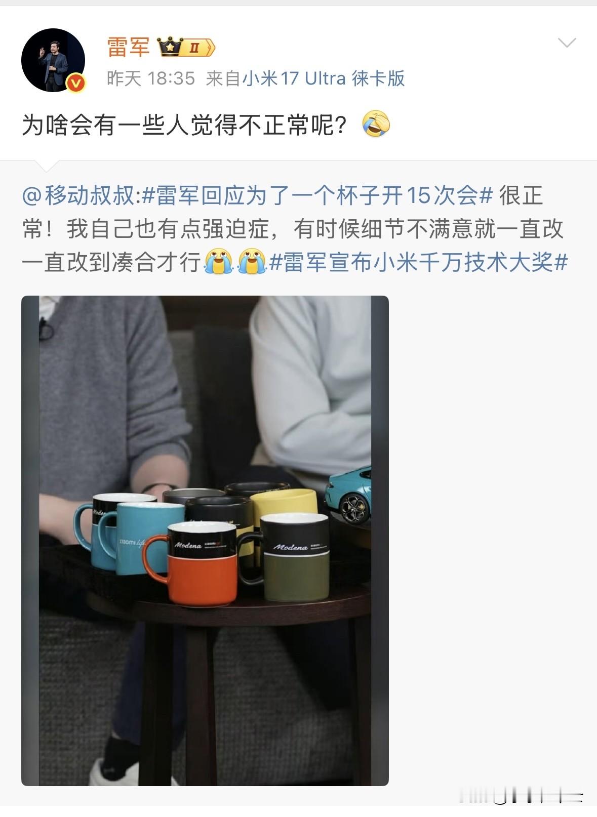 雷军再次回应“为杯子开15次会” 为啥会有人觉得不正常呢？ 很明显就是...