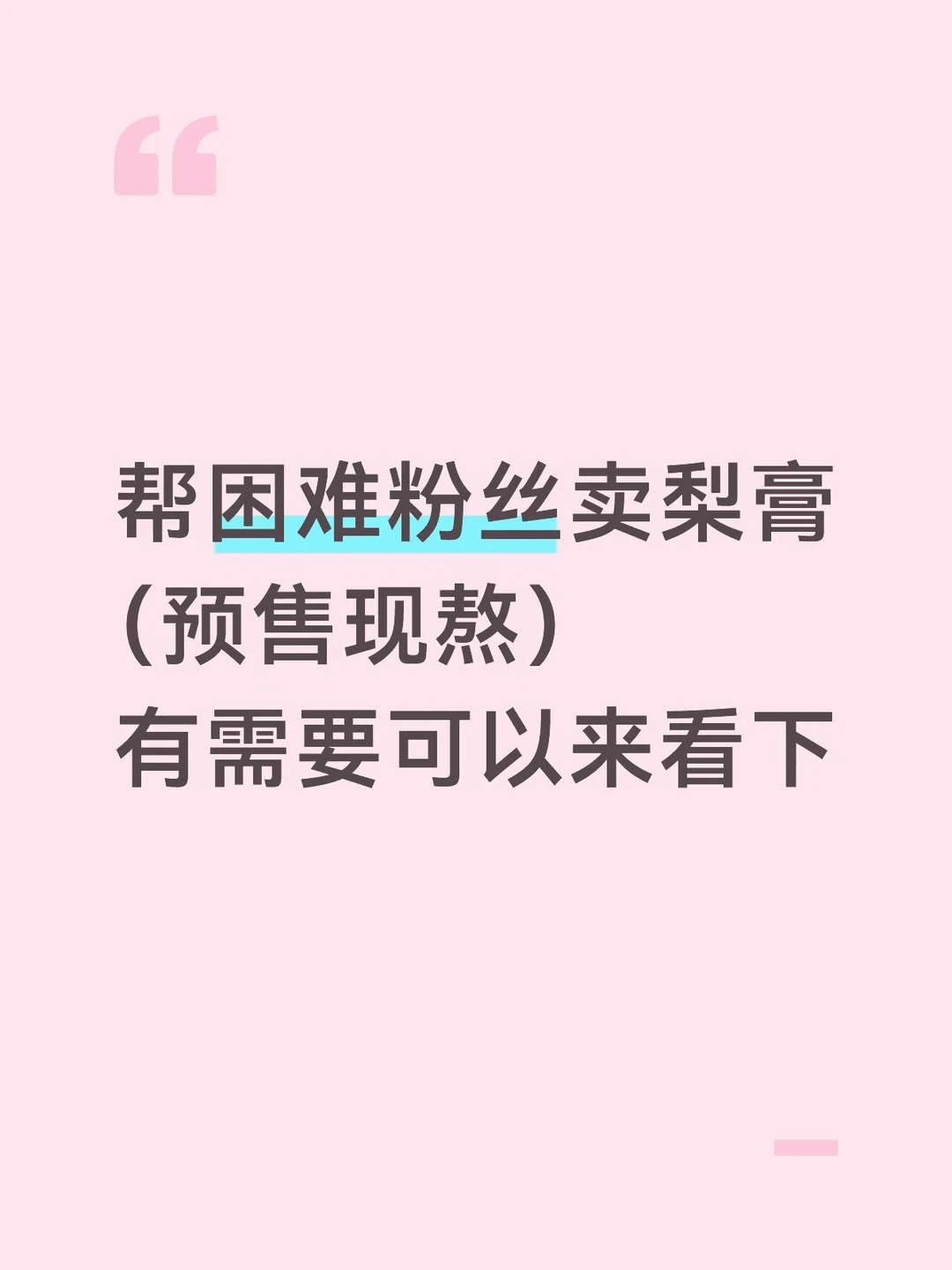 希望小宝获新生