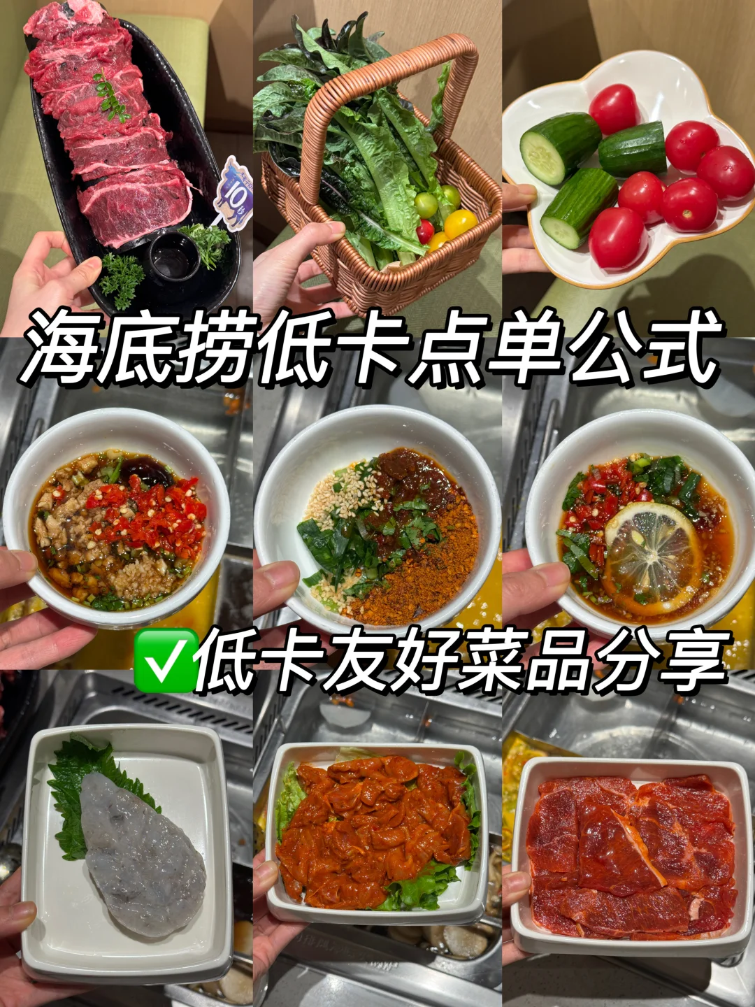 🔥管理期间如何实现海底捞自由，低卡乐享版！
