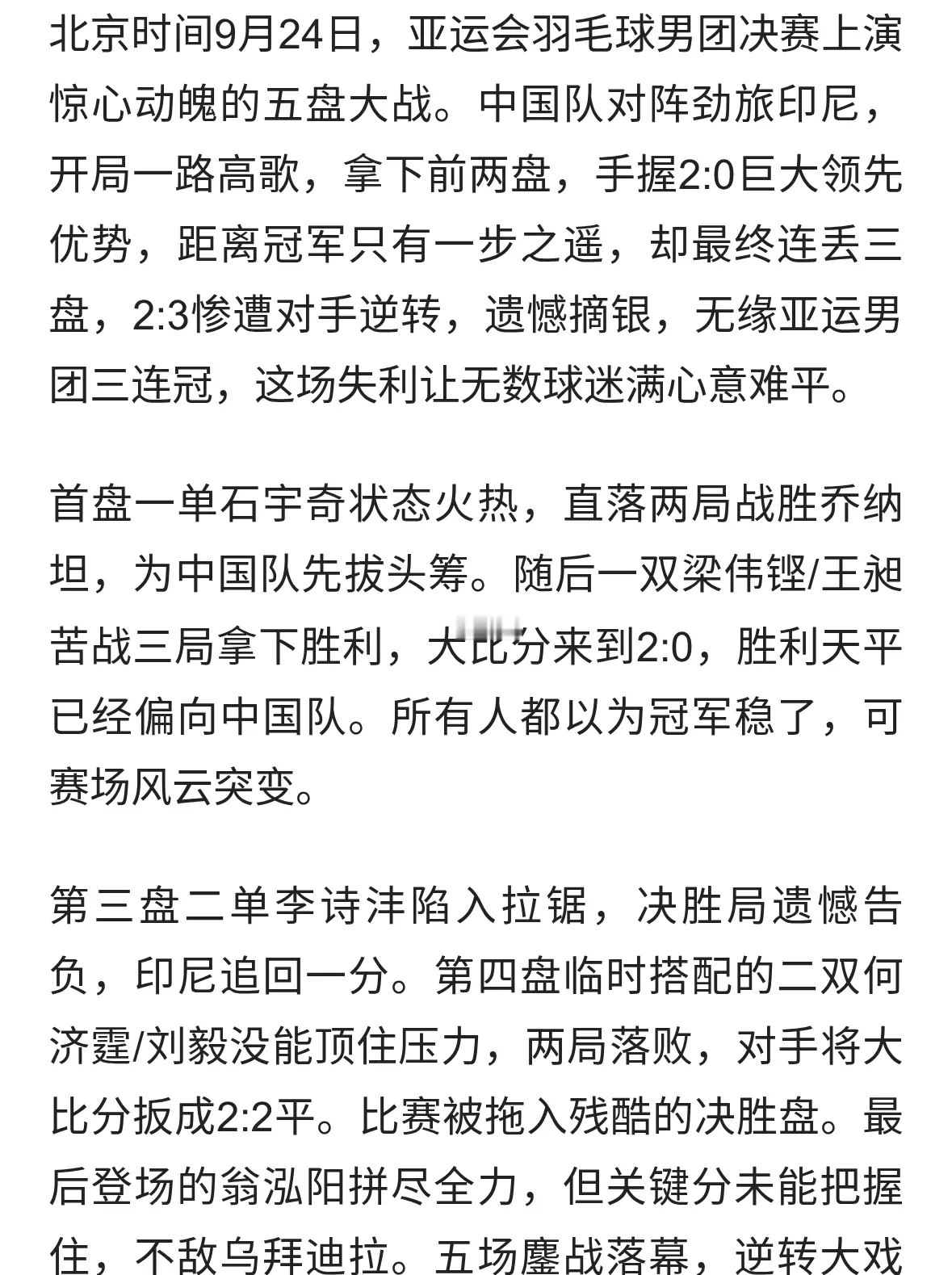 意难平！2-0领先被惊天逆转，国羽男团痛失金牌，未来该怎么走？