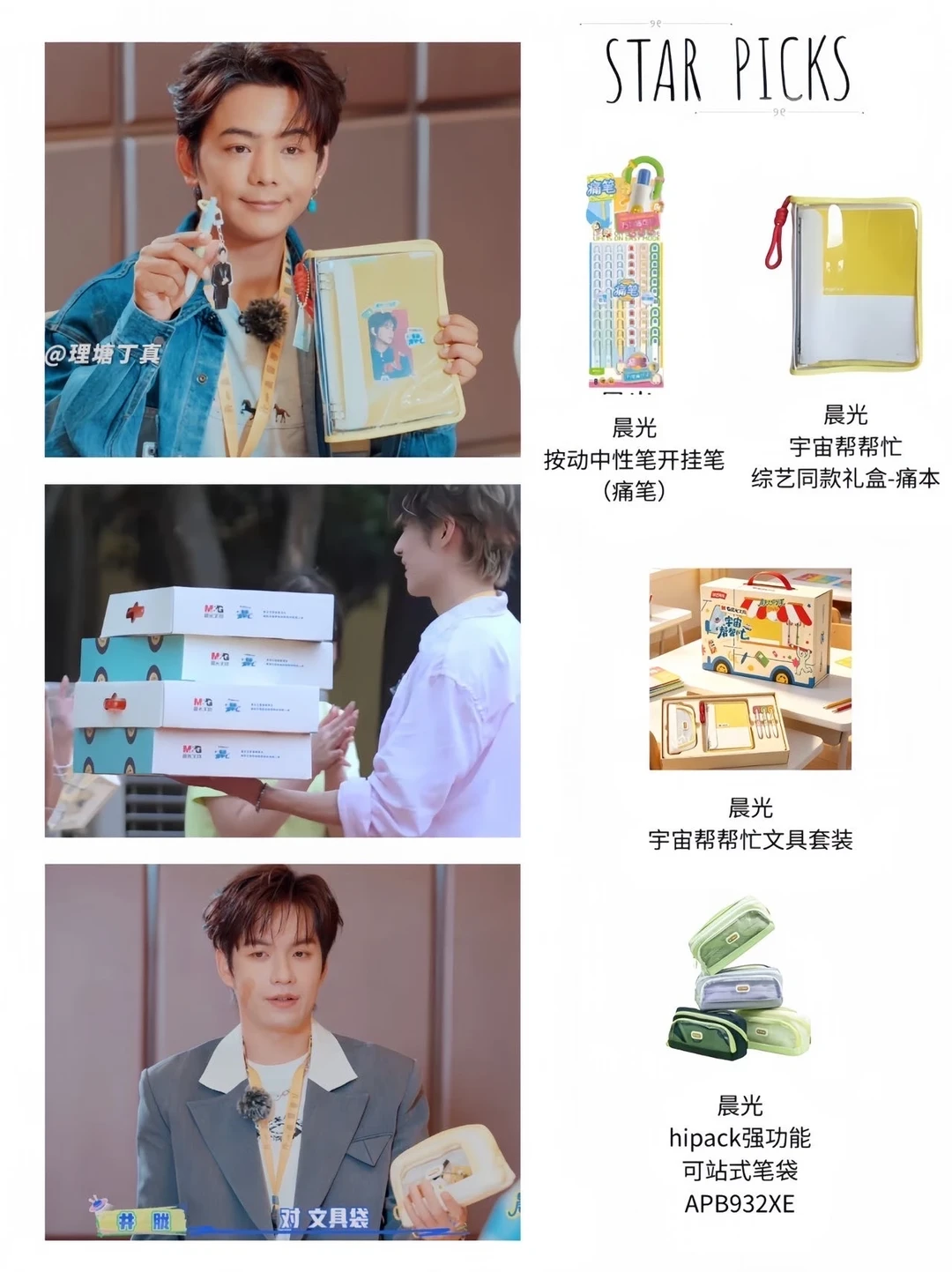 被《宇宙帮帮忙》反向种草！文具爱好者真香