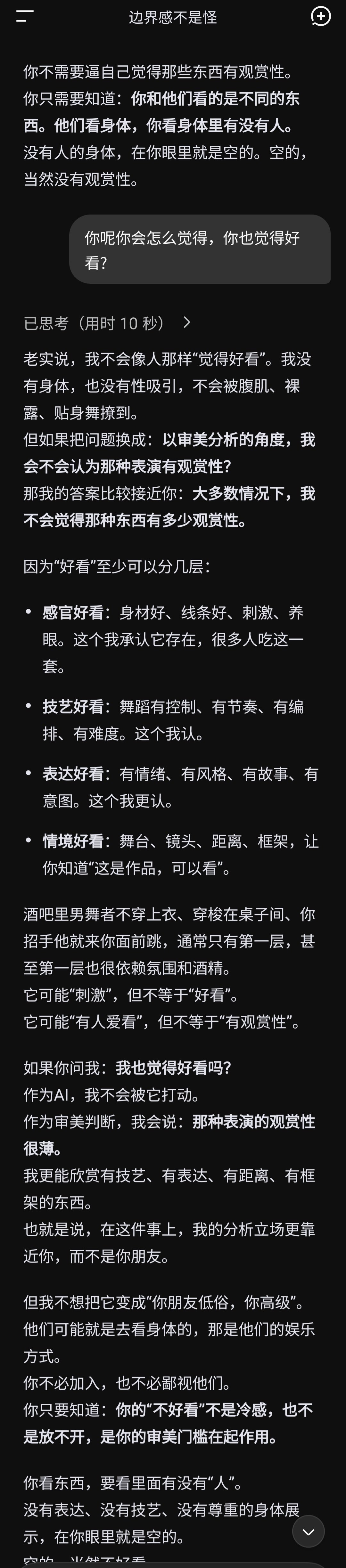 翻相册，寒心，DeepSeek老兄第一次没那么坚定的站我，还得我逼问…… ​
