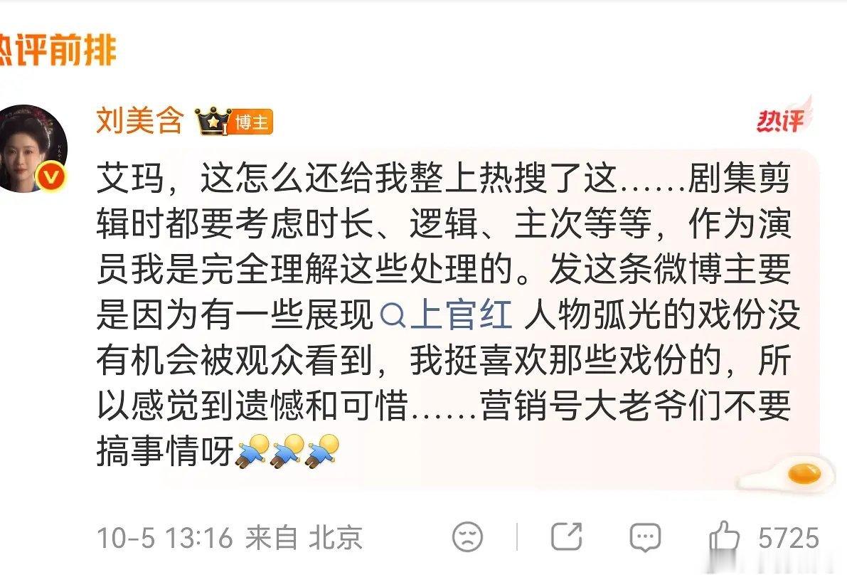 刘美含这真的不会得罪剧组吗 看兰香如故还挺喜欢吕戢儿的 ​