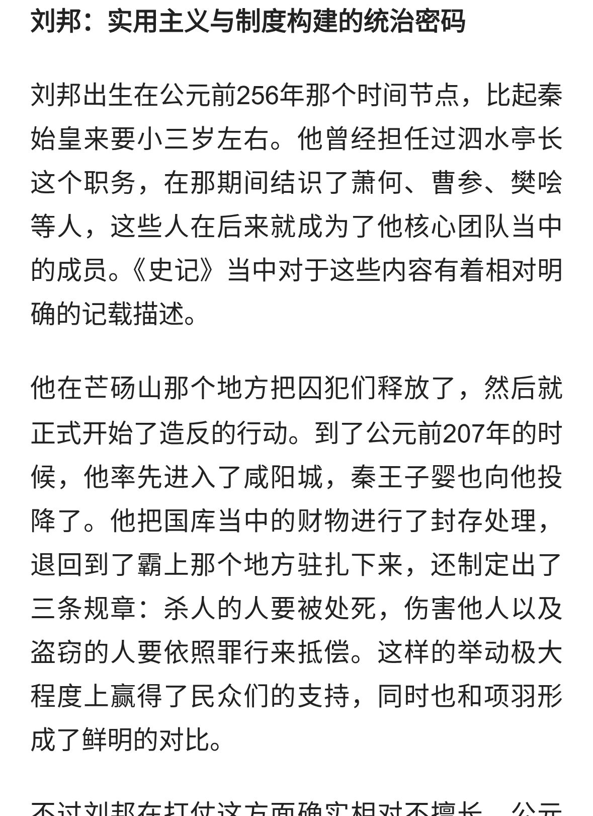 汉高祖刘邦——凭什么构建影响两千年的帝国底层逻辑