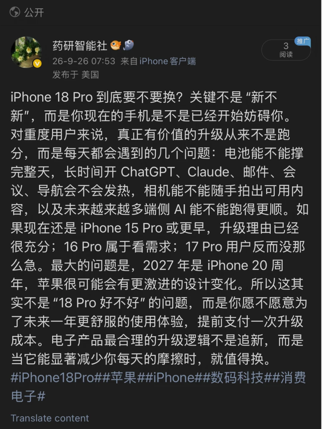 iPhone18Pro真的有换的强大理由吗？