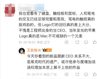 【#王自如称苹果新电脑和特努斯关系不大#】#王自如说苹果新电脑是库克时代遗产#北京时间10月29日凌晨，Apple正式发布新款MacBook Pro。此次新品首次为Mac引入触控体验，在保留键盘与触控板操作方式的基础上，增加了直接通过屏幕与内容交互的选择。触控传感器直接内嵌于显示面板，有助于降低操作延迟， ​